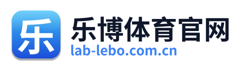乐博体育官网